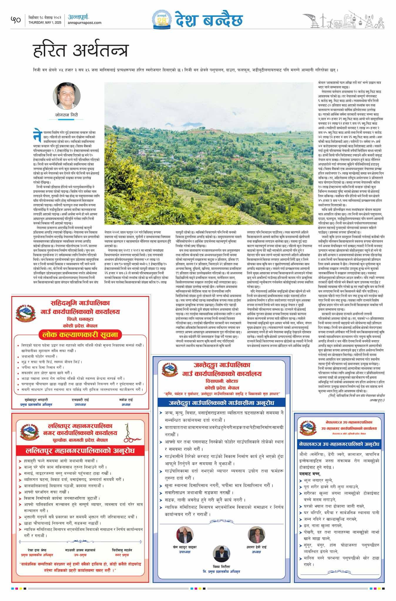 Nepal’s Green Economy Through Family Forest